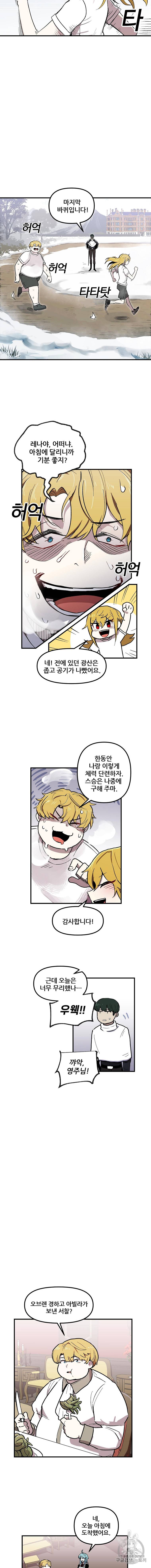 나 홀로 버그로 꿀빠는 플레이어 7화 3