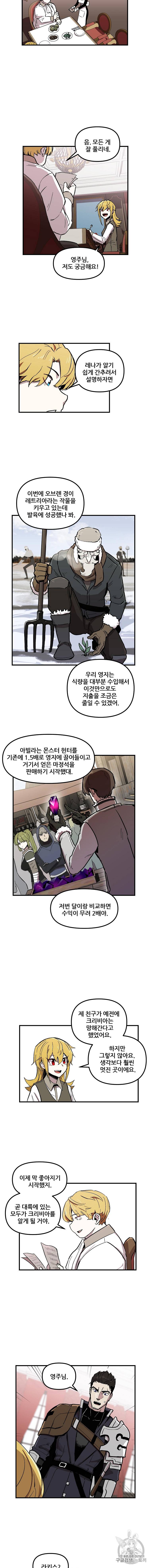 나 홀로 버그로 꿀빠는 플레이어 7화 4