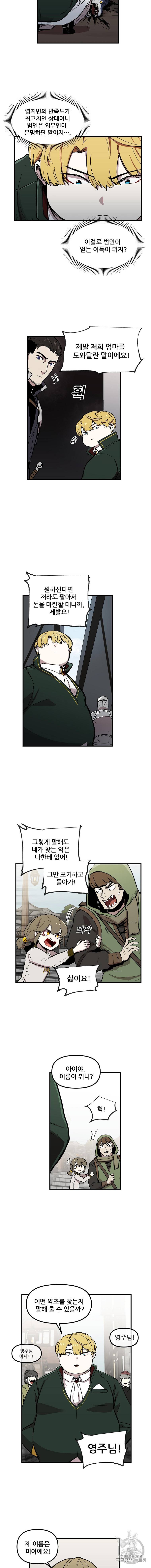 나 홀로 버그로 꿀빠는 플레이어 7화 6
