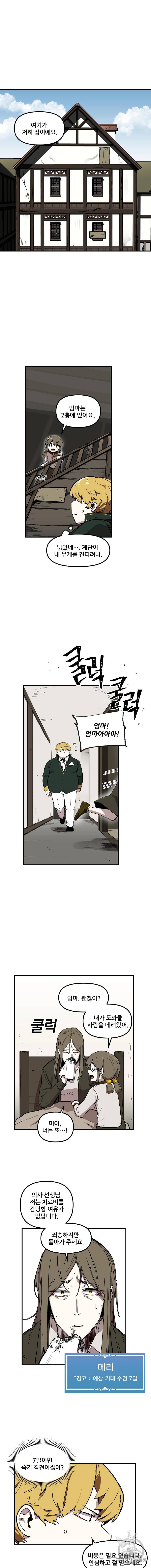 나 홀로 버그로 꿀빠는 플레이어 7화 8