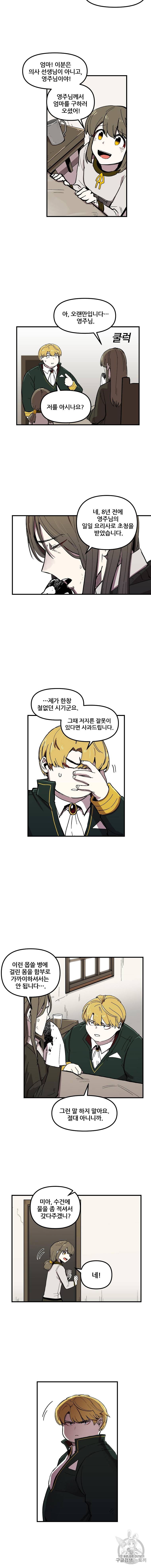 나 홀로 버그로 꿀빠는 플레이어 7화 9