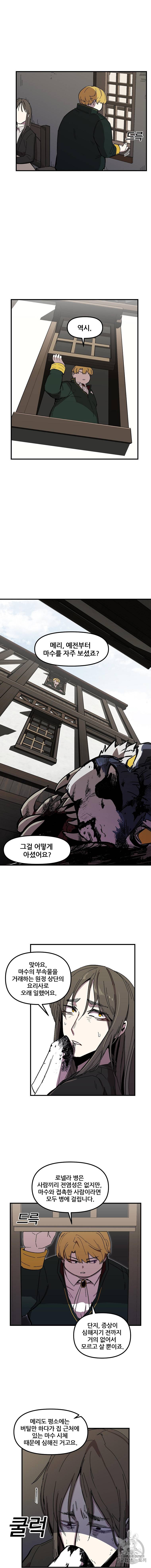 나 홀로 버그로 꿀빠는 플레이어 7화 10