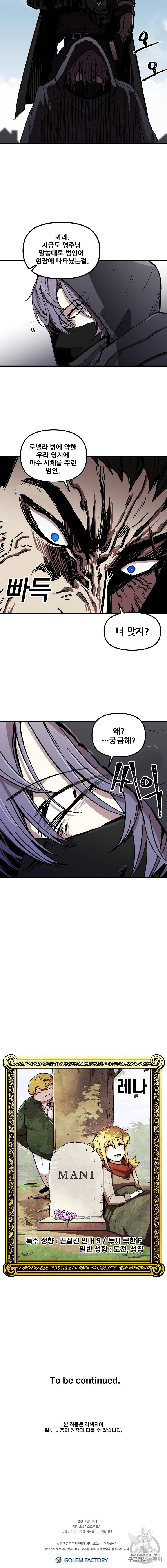 나 홀로 버그로 꿀빠는 플레이어 7화 12