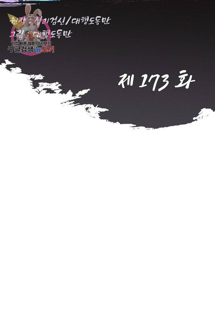 Retry: 다시 한번 최강 신선으로 173화 2