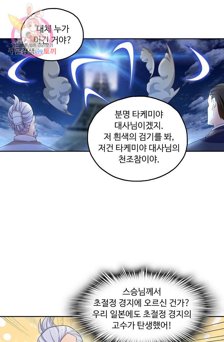 Retry: 다시 한번 최강 신선으로 173화 3
