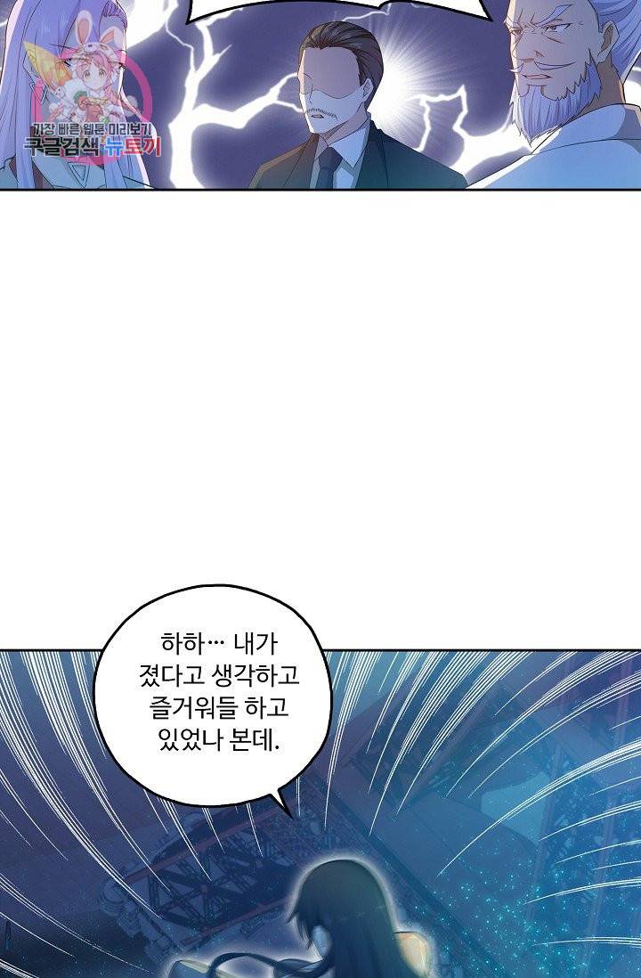 Retry: 다시 한번 최강 신선으로 173화 9