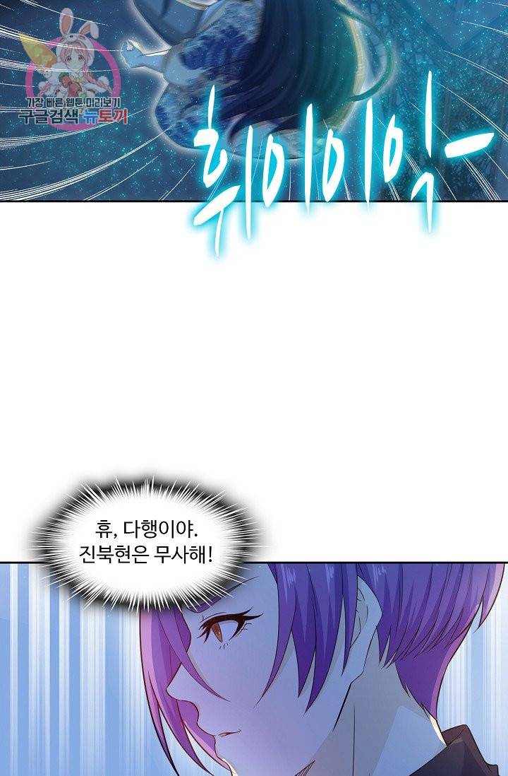 Retry: 다시 한번 최강 신선으로 173화 10