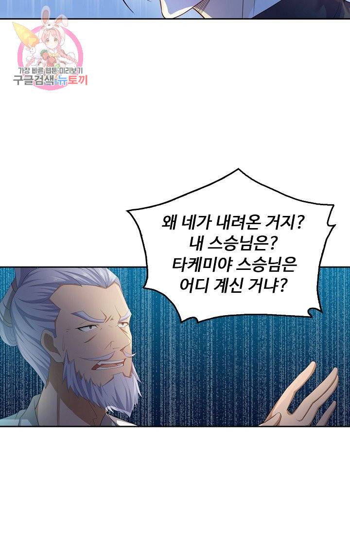 Retry: 다시 한번 최강 신선으로 173화 11