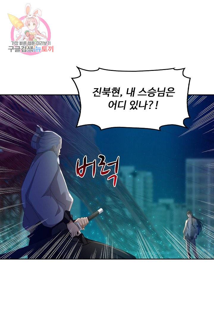 Retry: 다시 한번 최강 신선으로 173화 12