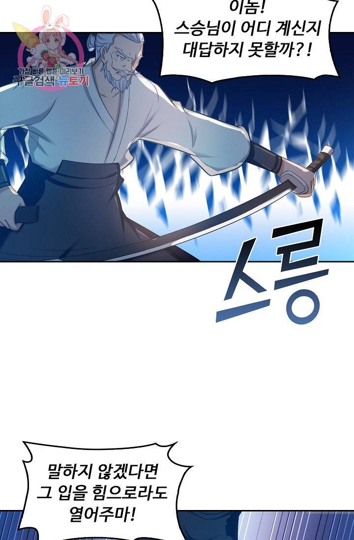Retry: 다시 한번 최강 신선으로 173화 14