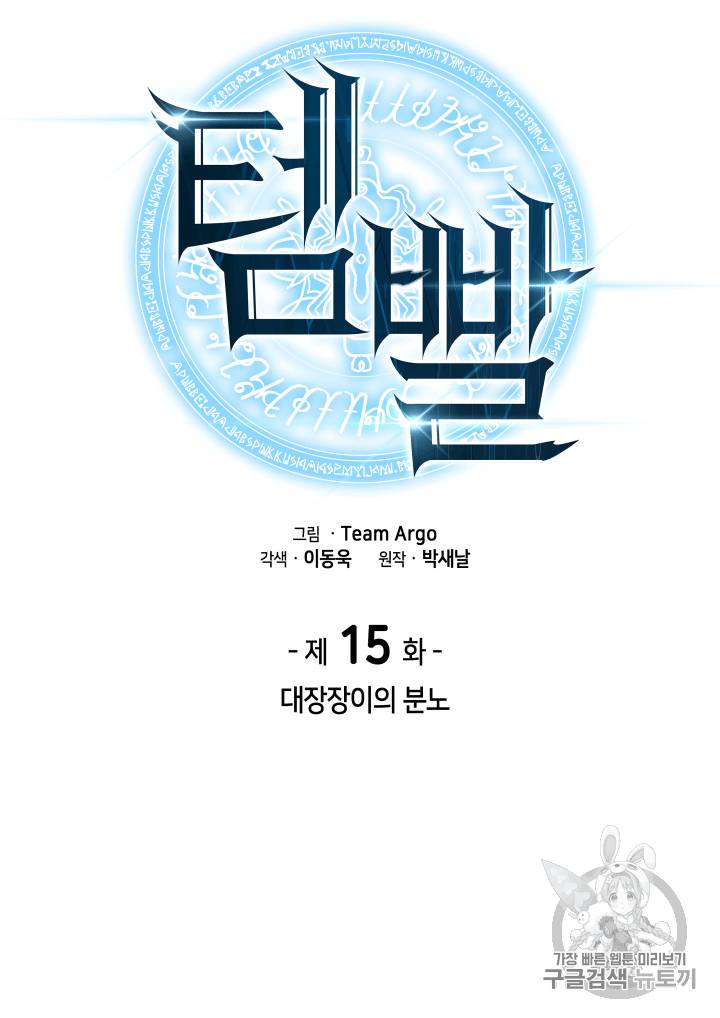 템빨(카카오) 15화 12