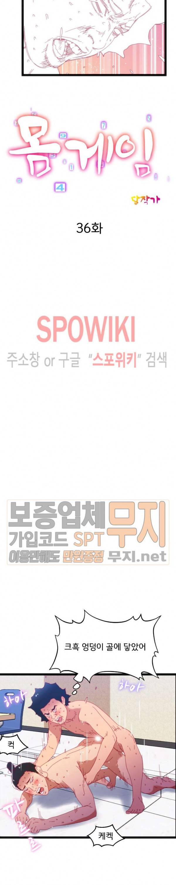 몸게임 36화 2