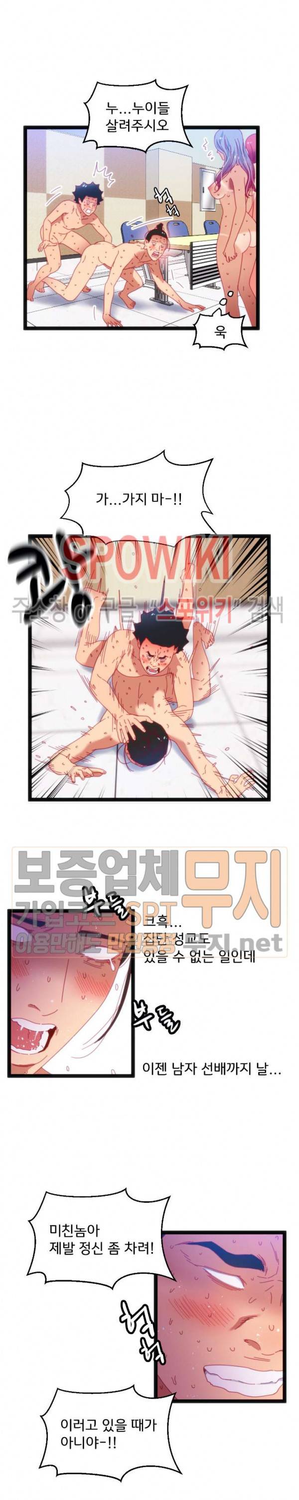몸게임 36화 4