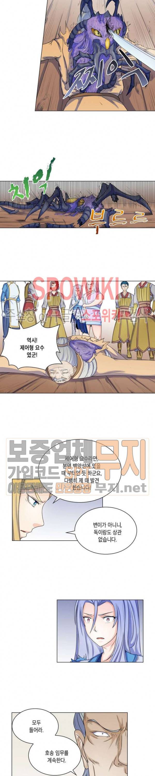 수호자 - The Last Guardian 55화 2