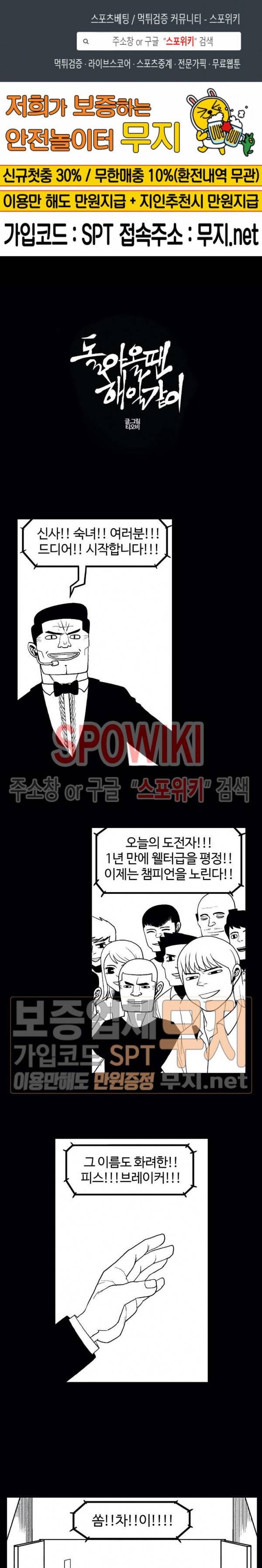 돌아올 땐 해일같이 116화 1