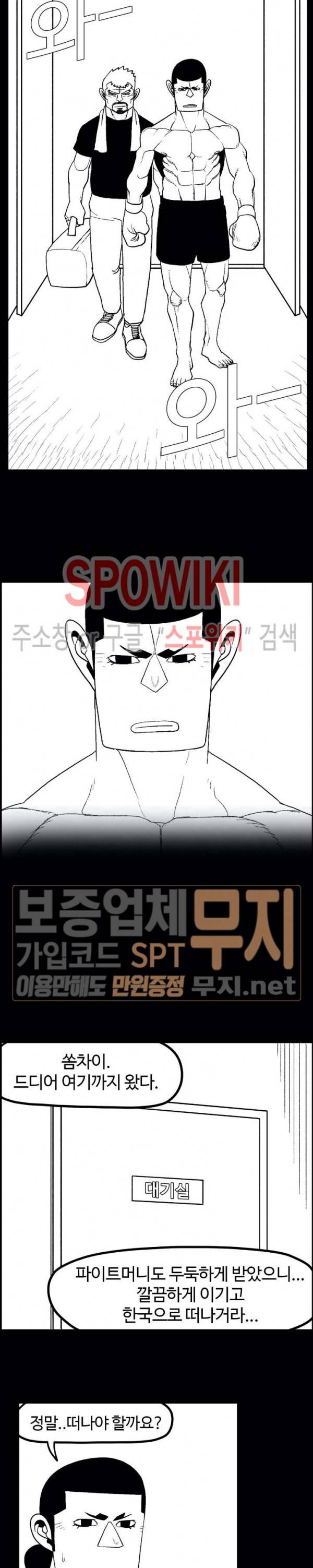 돌아올 땐 해일같이 116화 2