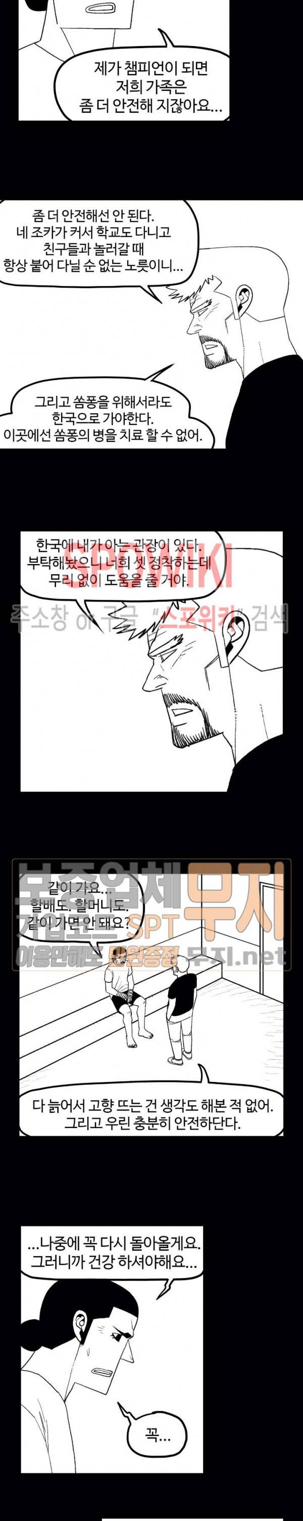 돌아올 땐 해일같이 116화 3