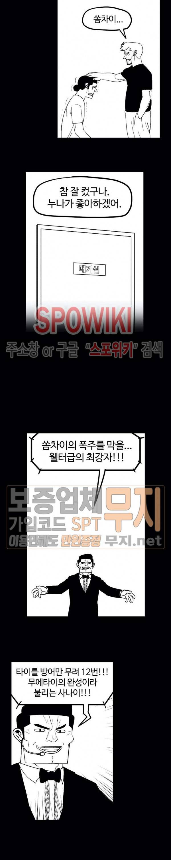 돌아올 땐 해일같이 116화 4
