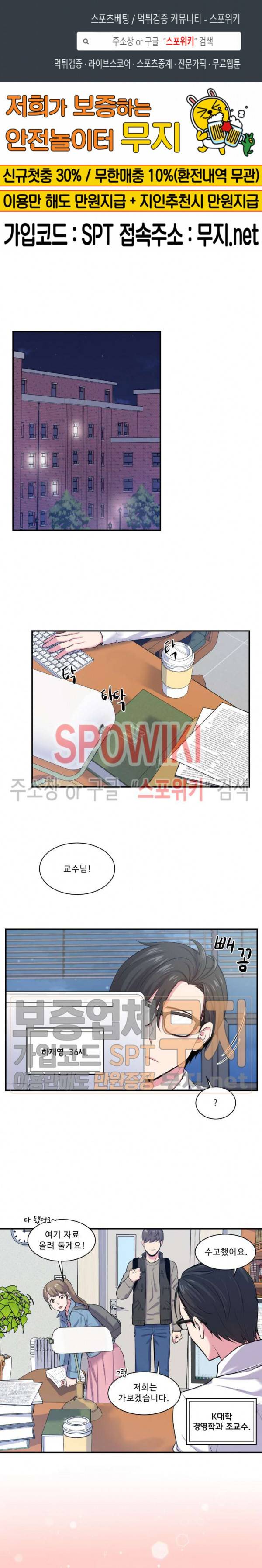 교수님의 이중생활 1화 1