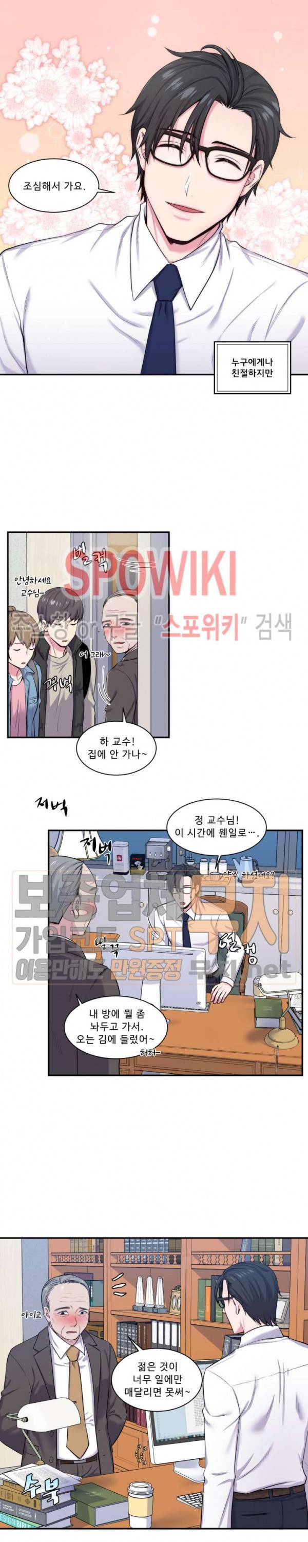 교수님의 이중생활 1화 2