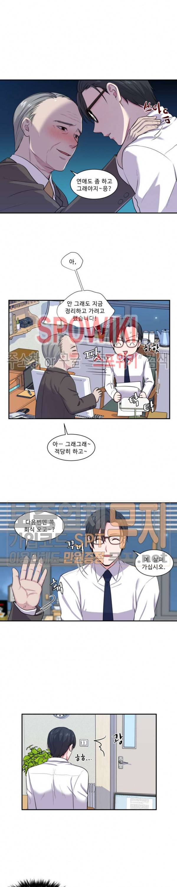 교수님의 이중생활 1화 3