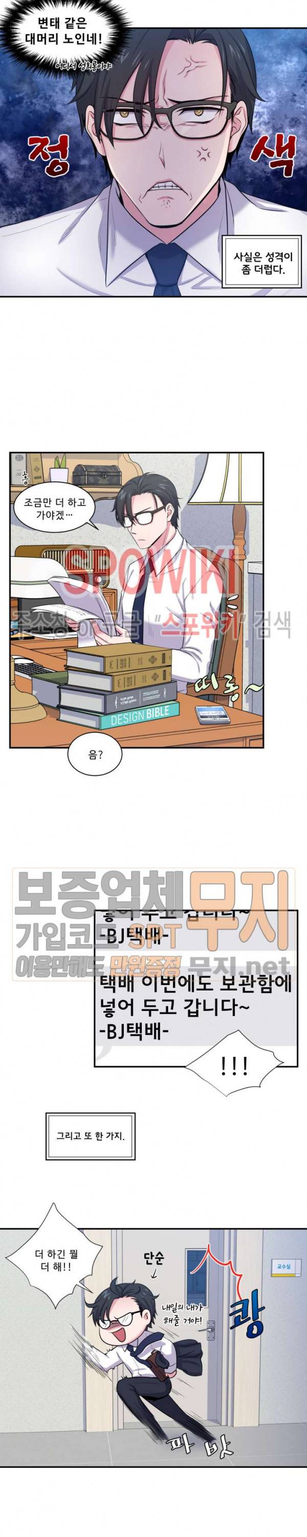 교수님의 이중생활 1화 4
