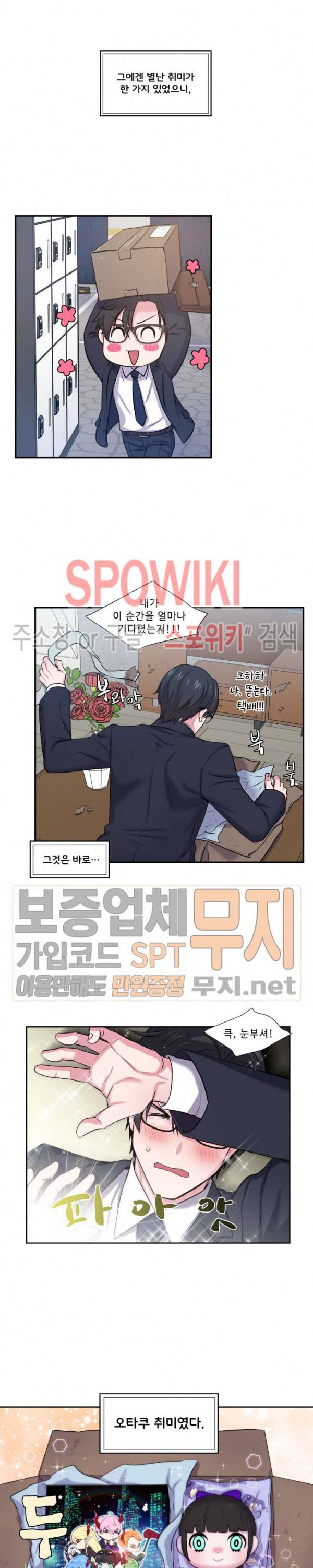 교수님의 이중생활 1화 5