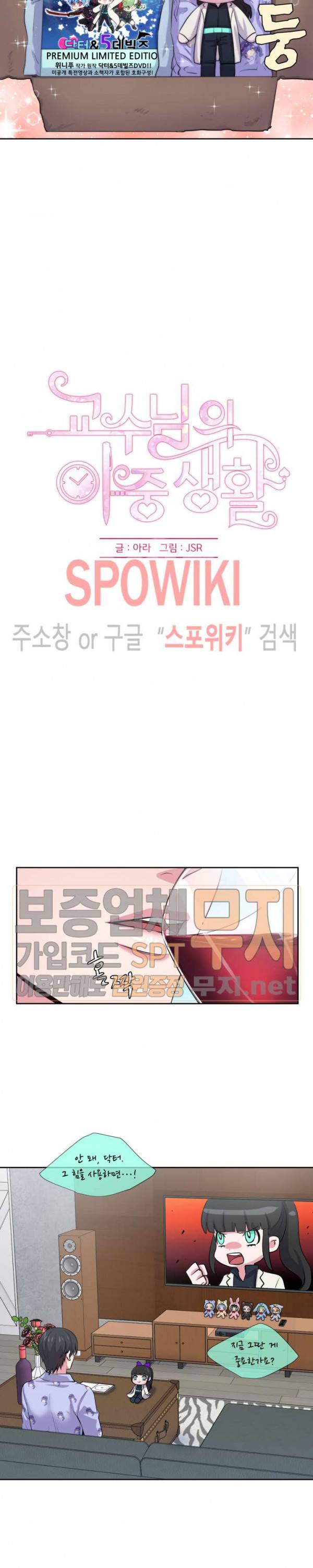 교수님의 이중생활 1화 6