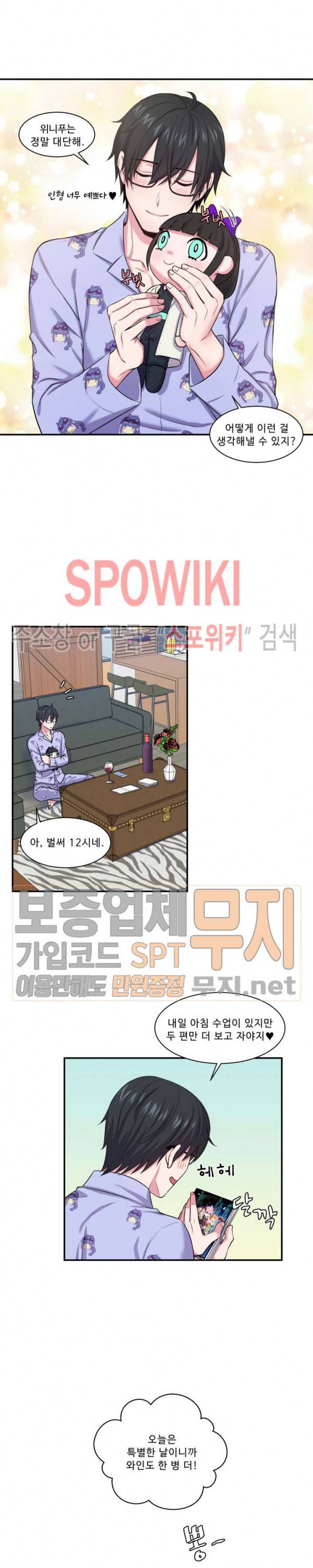 교수님의 이중생활 1화 8