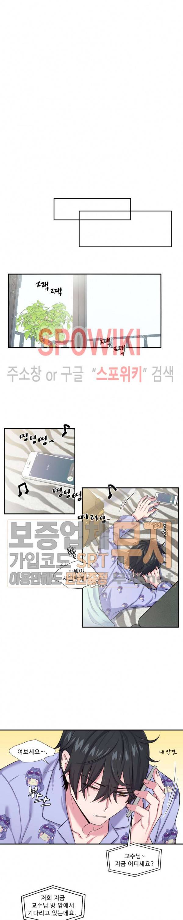 교수님의 이중생활 1화 9
