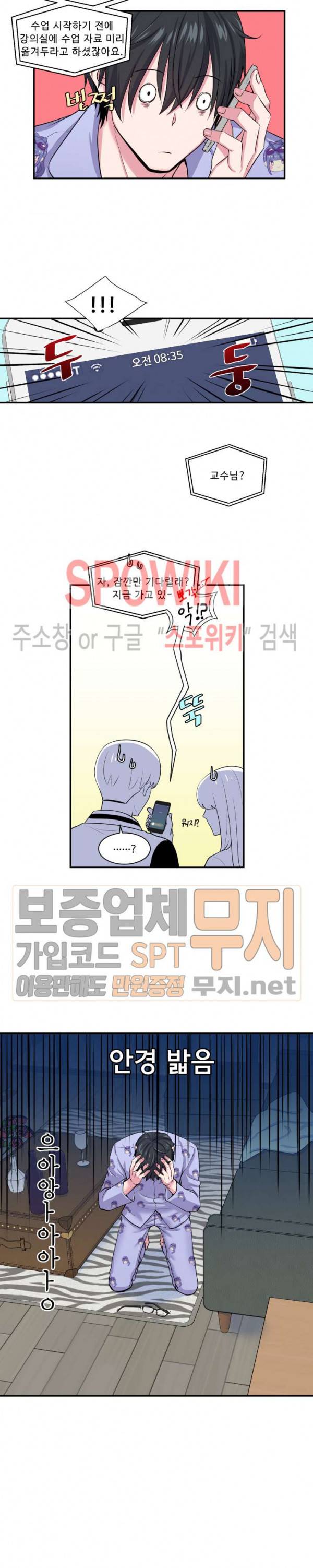 교수님의 이중생활 1화 10