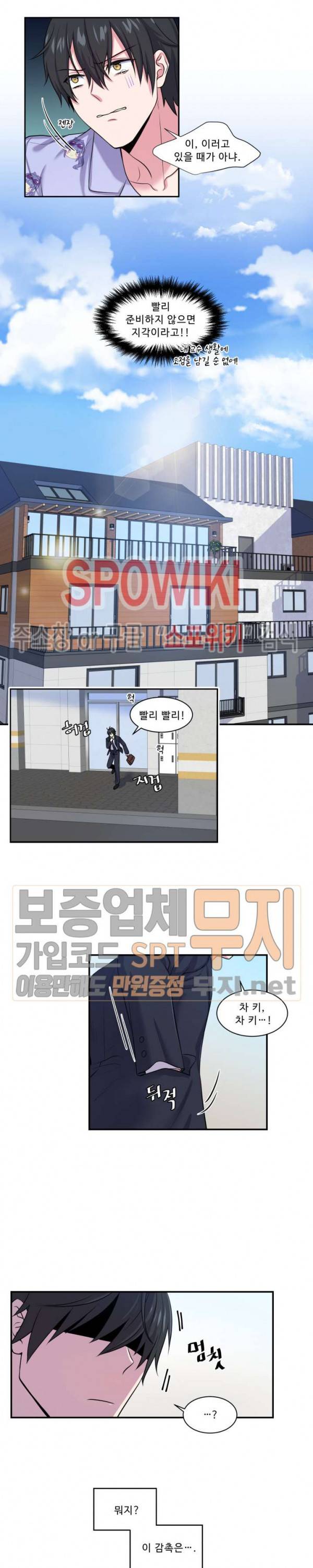 교수님의 이중생활 1화 11