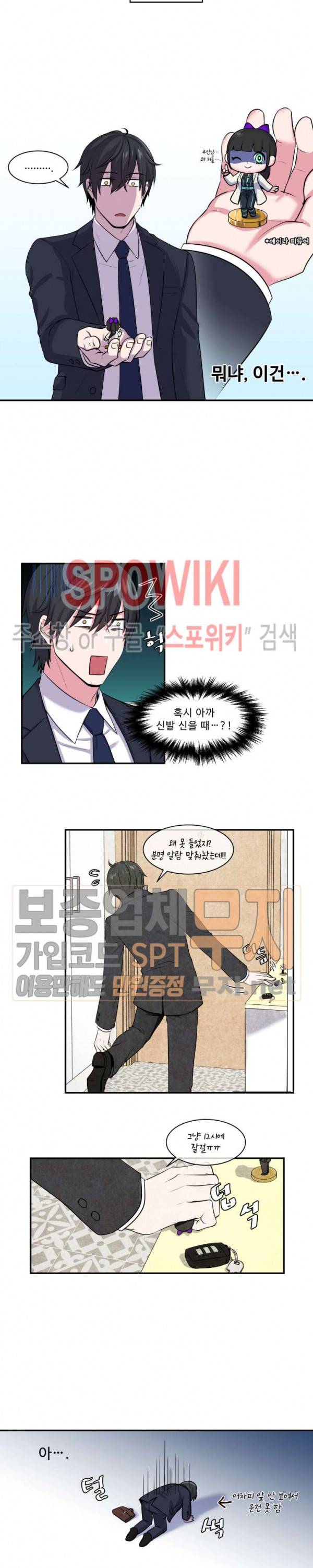교수님의 이중생활 1화 12