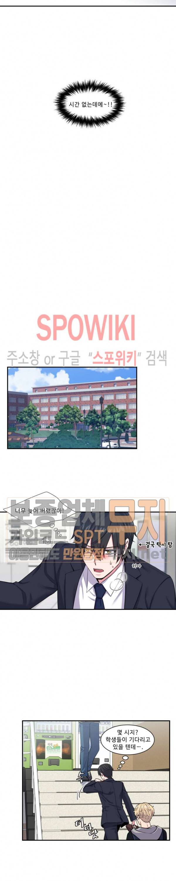 교수님의 이중생활 1화 13