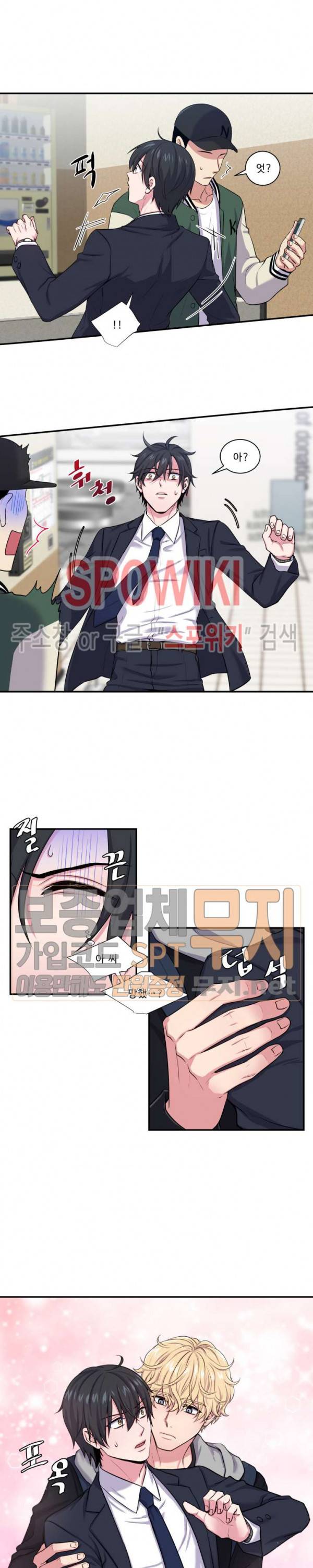 교수님의 이중생활 1화 14
