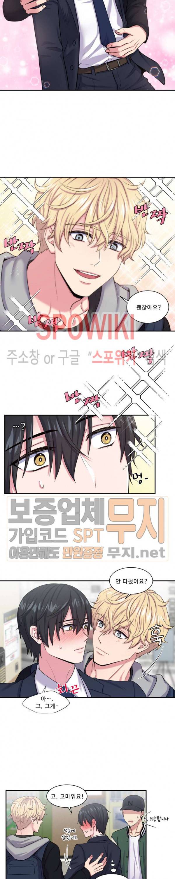 교수님의 이중생활 1화 15