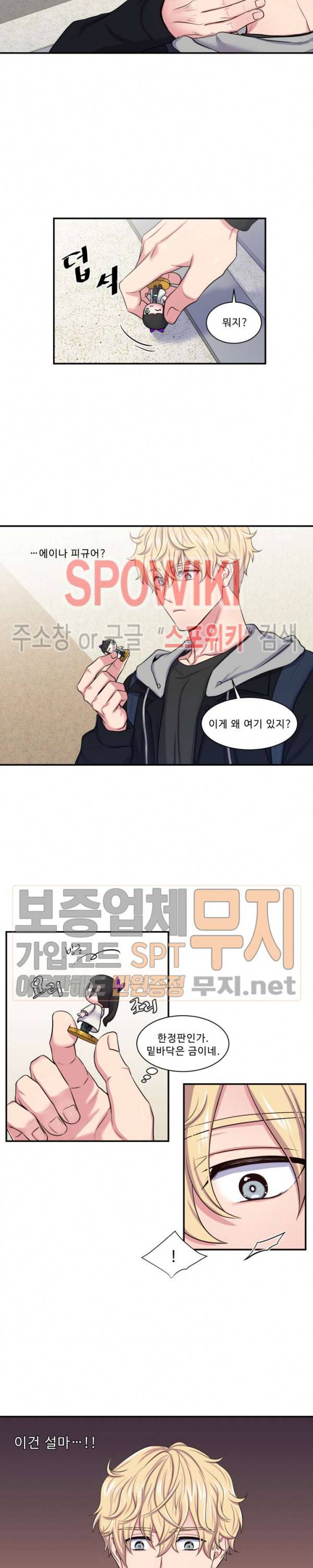 교수님의 이중생활 1화 17