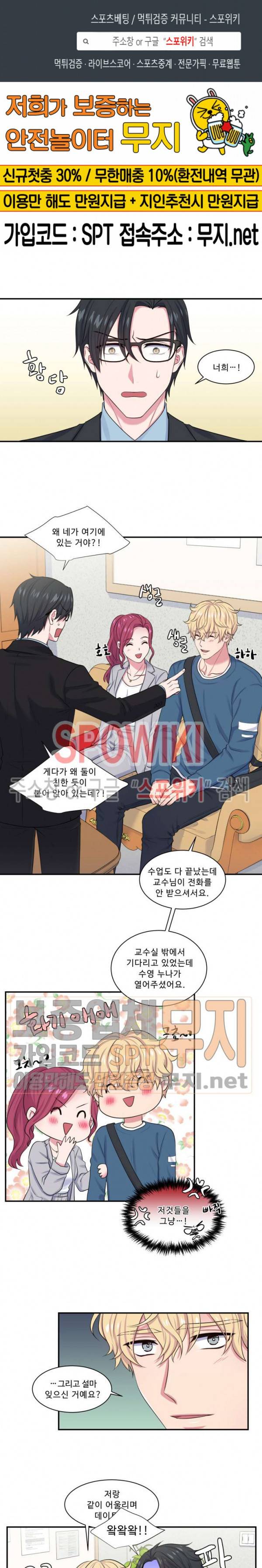 교수님의 이중생활 7화 1