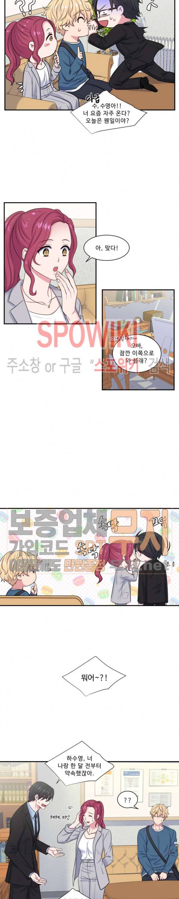 교수님의 이중생활 7화 2