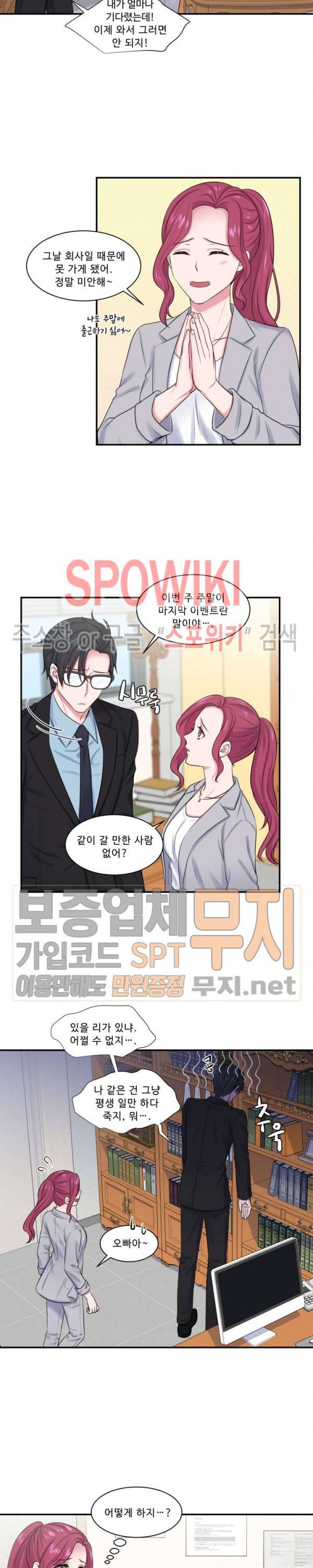 교수님의 이중생활 7화 3