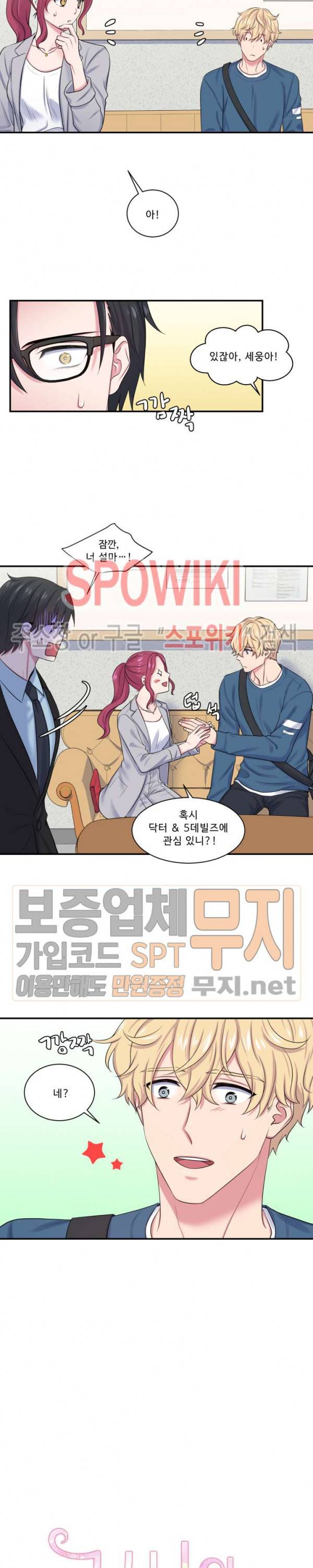 교수님의 이중생활 7화 4