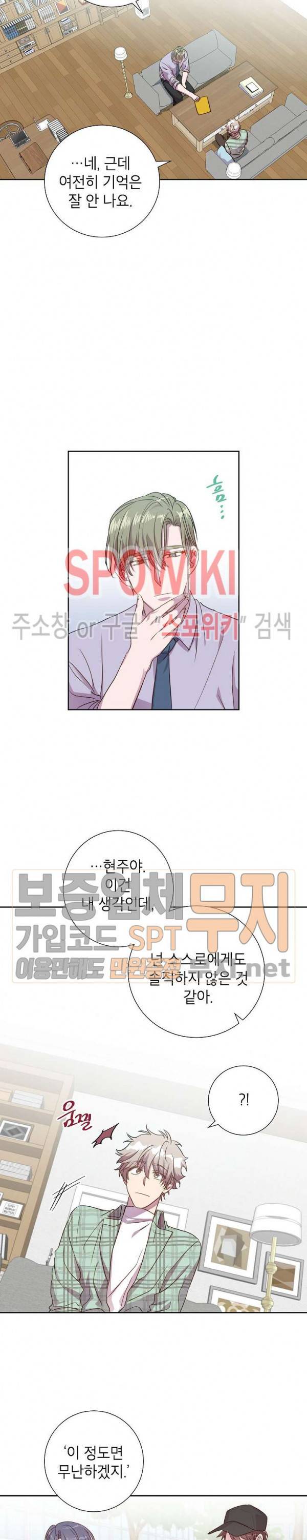 언더 더 메모리 7화 5