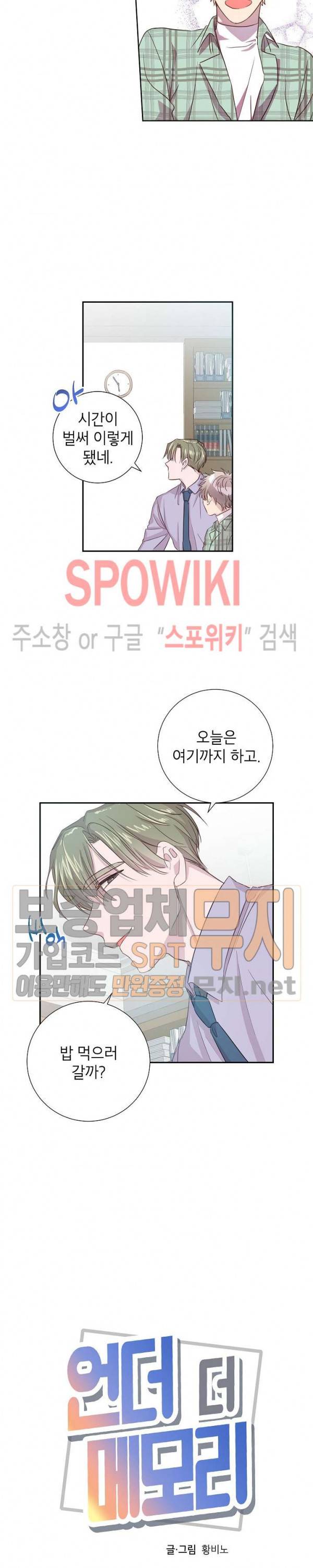 언더 더 메모리 7화 12