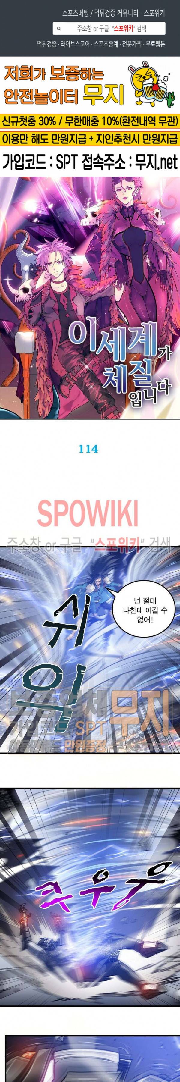 이세계가 체질입니다 114화 1