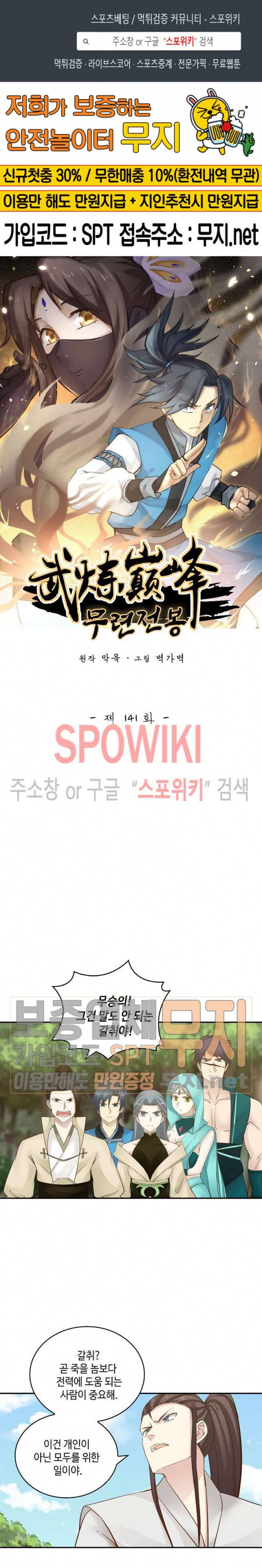 무련전봉 141화 1