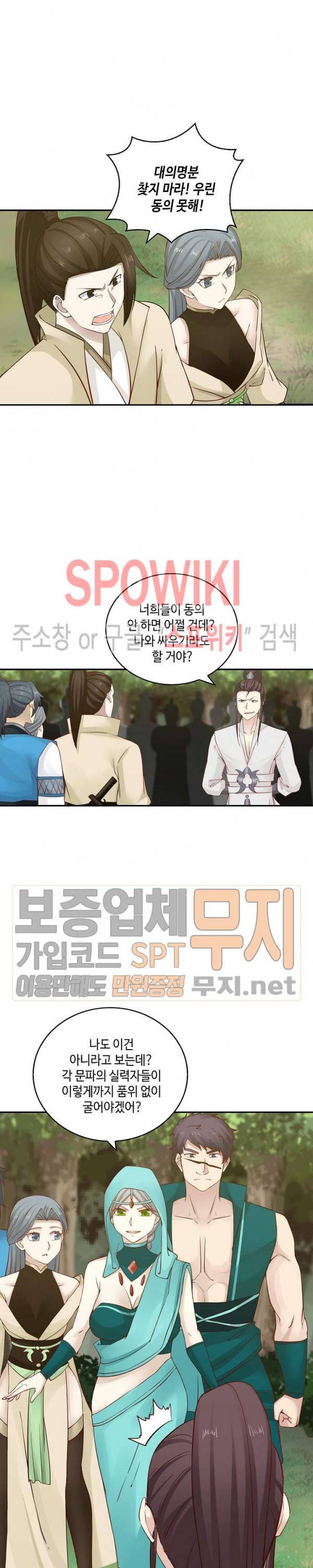 무련전봉 141화 2