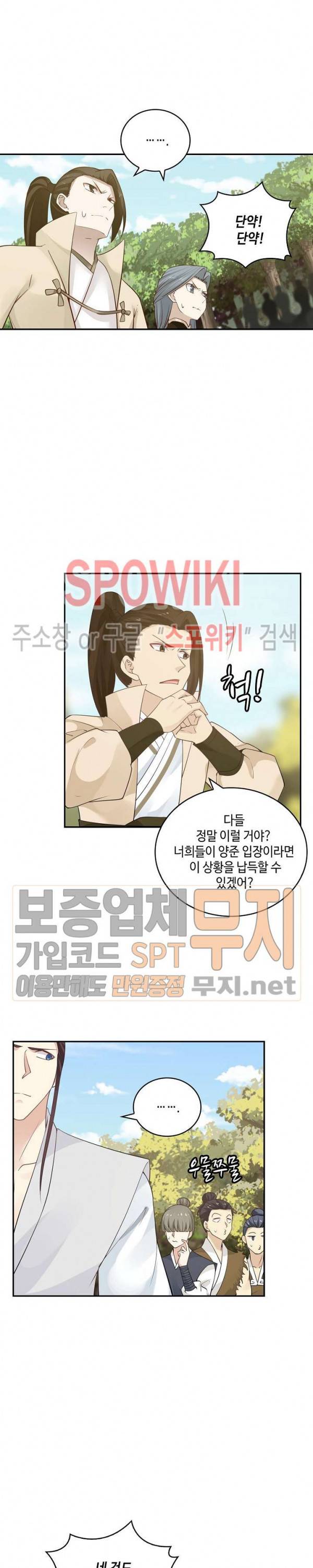 무련전봉 141화 4