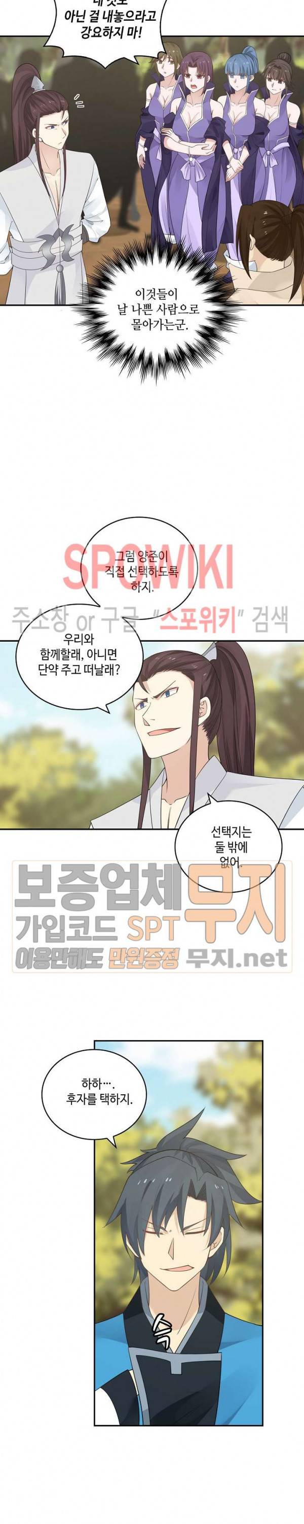 무련전봉 141화 5
