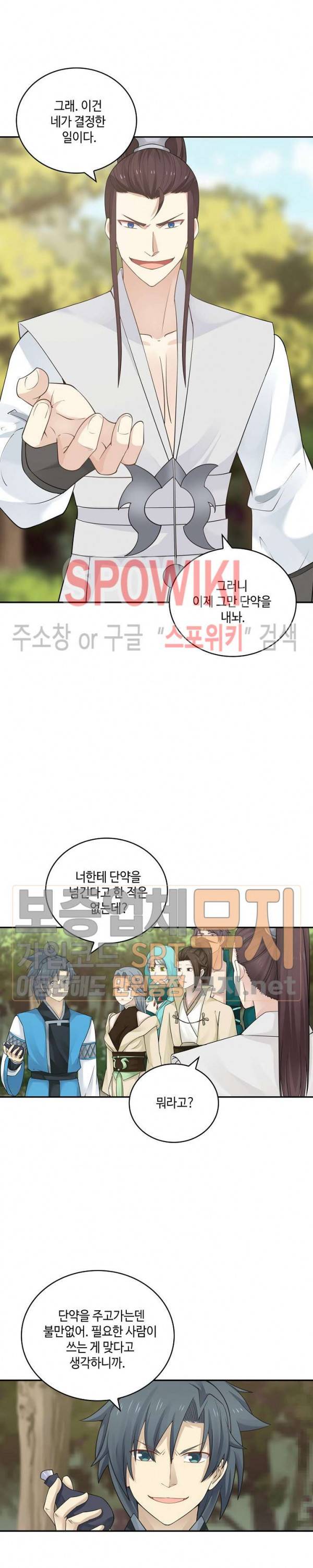 무련전봉 141화 6