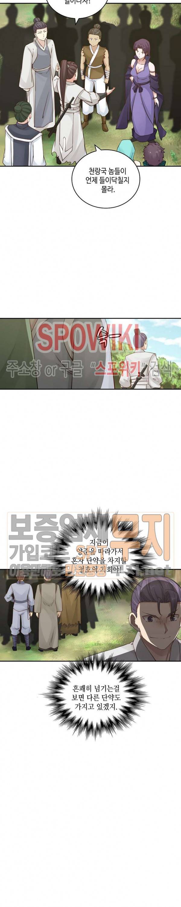무련전봉 141화 9